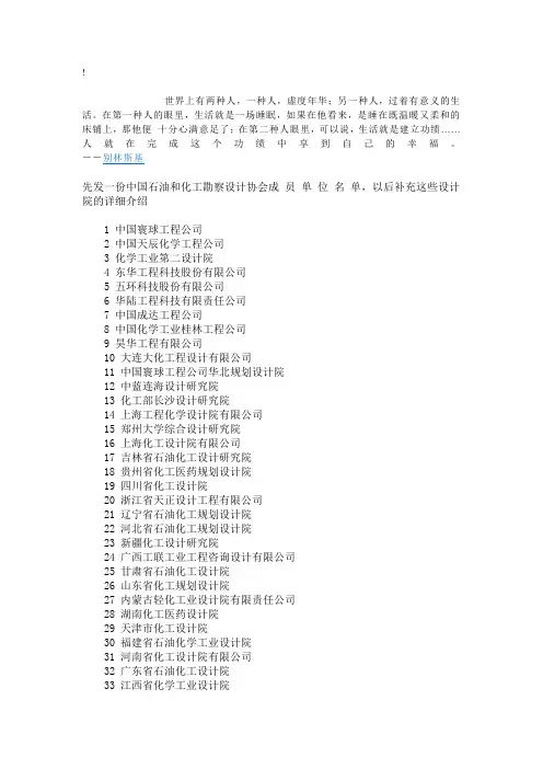 efp-fwi_k中国石油和化工勘察设计协会成 员单位名