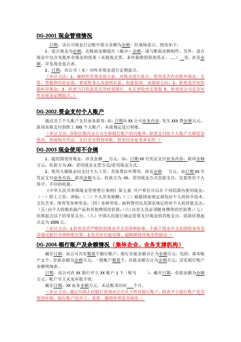 财务类审计底稿模板整理版