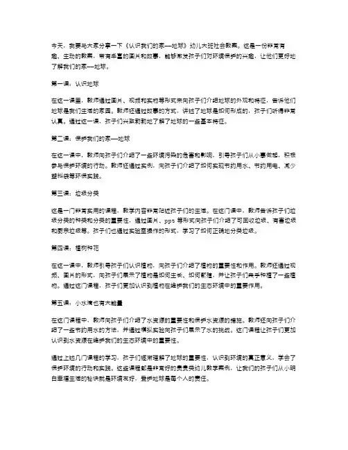 《认识我们的家——地球》幼儿大班社会教案