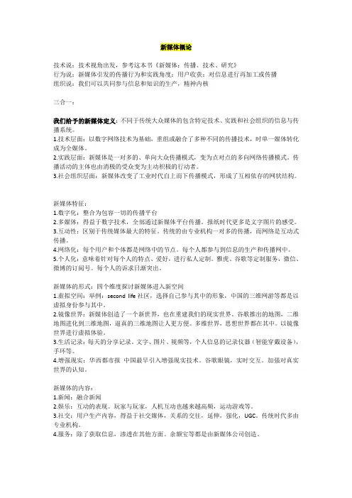 新媒体概论