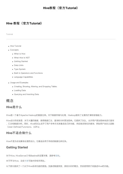 Hive教程（官方Tutorial）