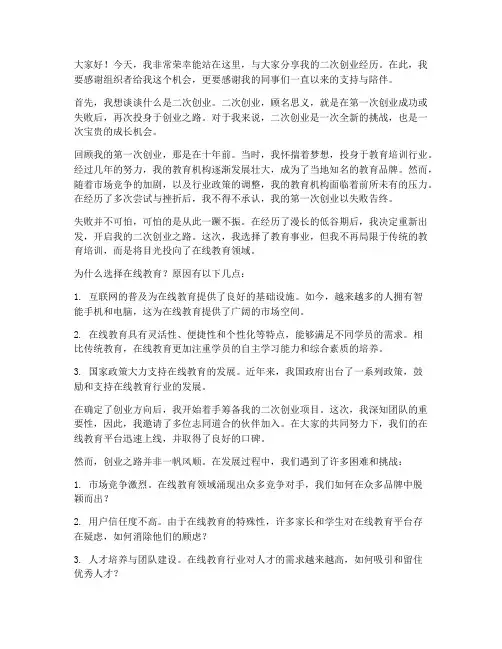 二次创业教师演讲稿