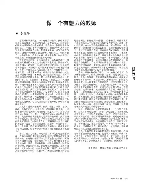 做一个有魅力的教师