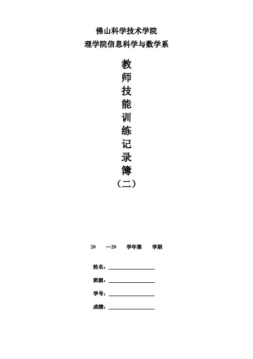教师技能训练(2)记录簿