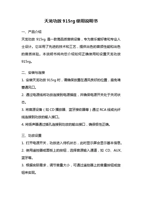 天龙功放915rg使用说明书