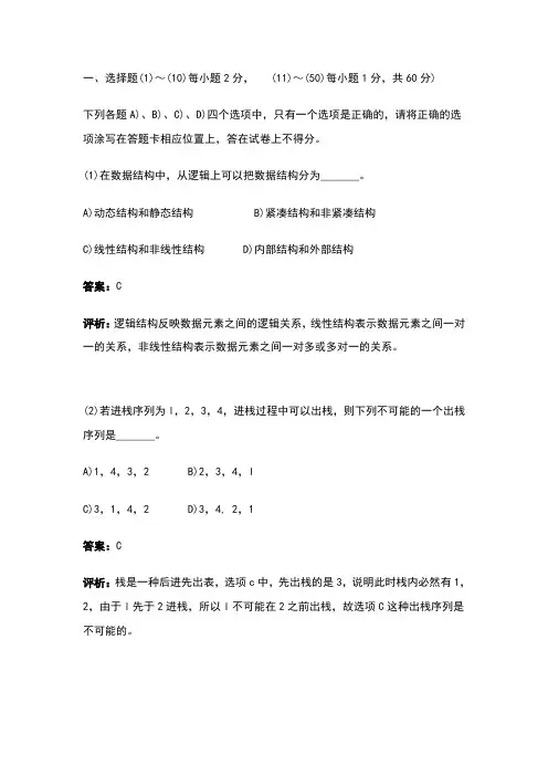 C语言笔试题带答案