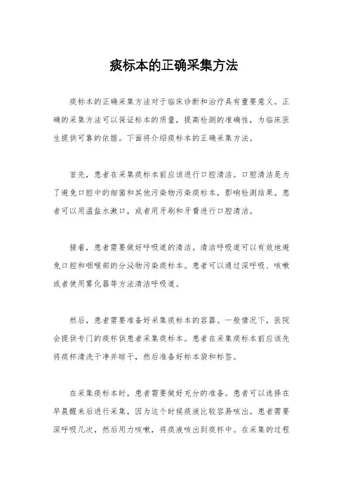 痰标本的正确采集方法