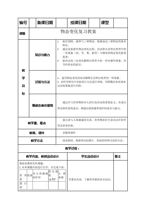 初三物理 物态变化复习  教案