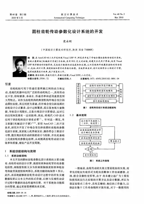 圆柱齿轮传动参数化设计系统的开发