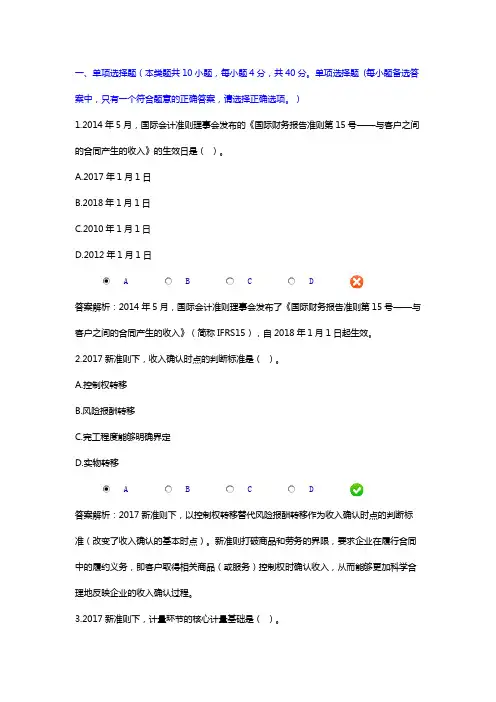 2021年会计继续教育题库