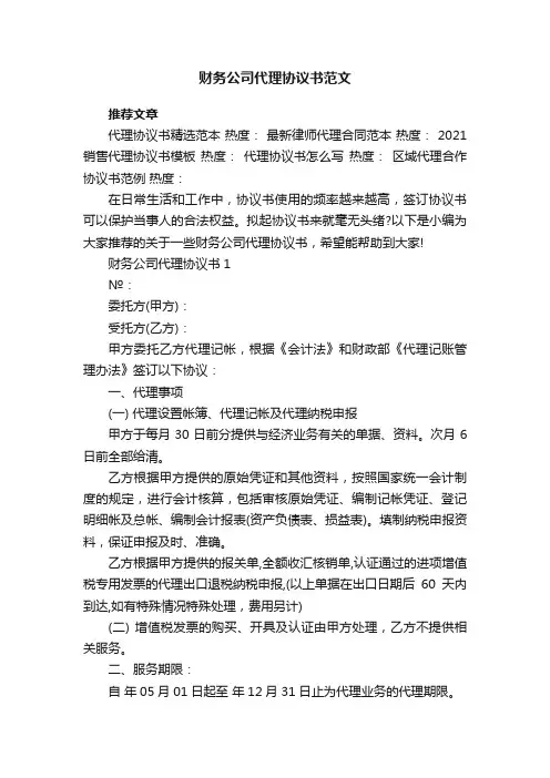 财务公司代理协议书范文