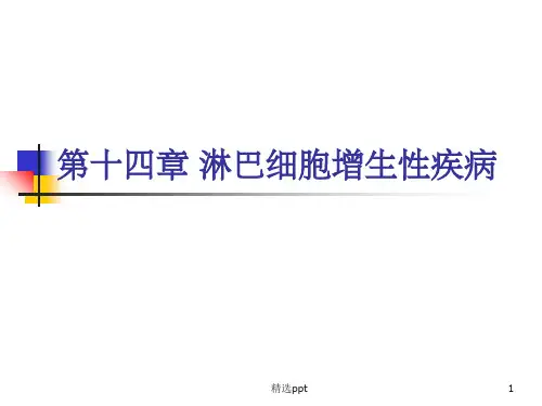 淋巴细胞增生性疾病