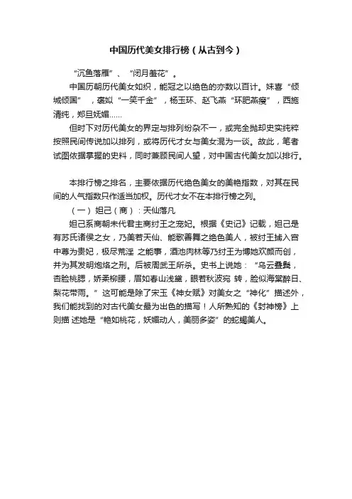 中国历代美女排行榜（从古到今）
