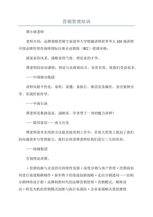 营销管理培训