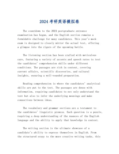 2024考研英语模拟卷