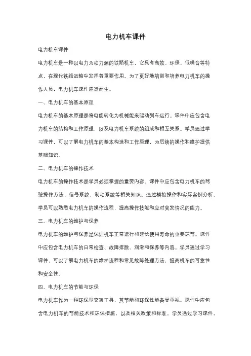 电力机车课件