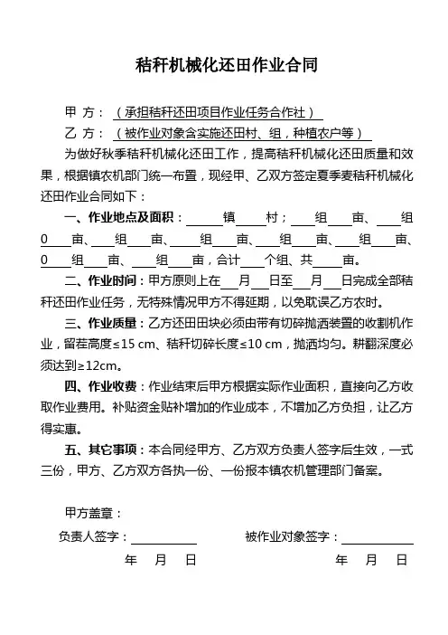 (完整)秸秆机械化还田作业合同书