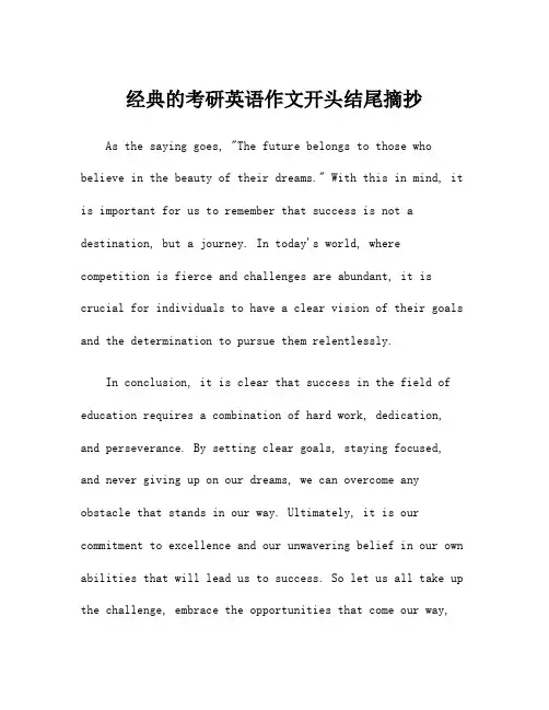 经典的考研英语作文开头结尾摘抄