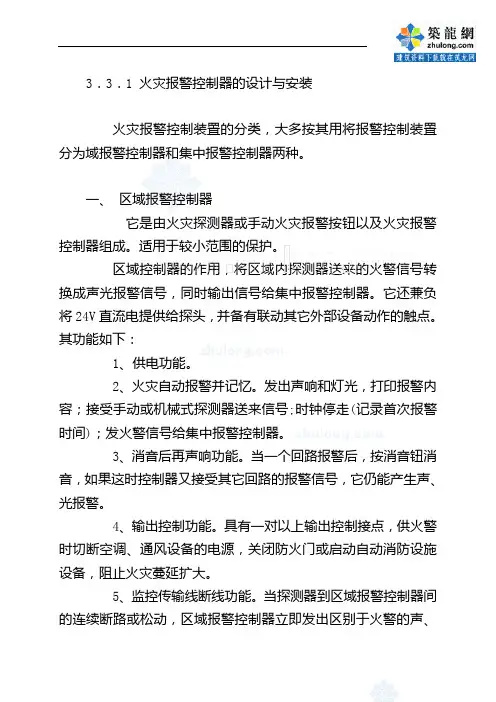 火灾自动报警系统的设计、安装、 调试、检测与验收1secret