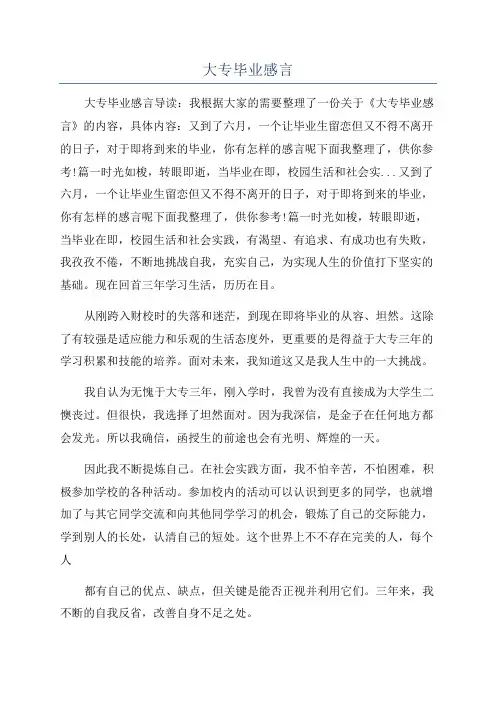大专毕业感言