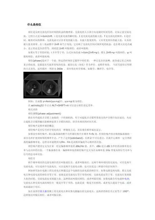 什么是相位——精选推荐