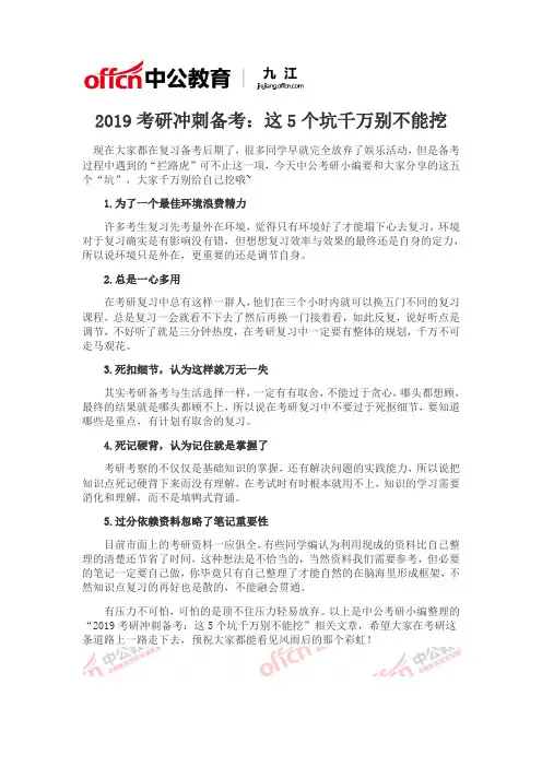 2019九江考研冲刺备考：这5个坑千万别不能挖