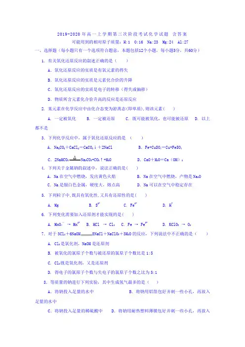 2019-2020年高一上学期第三次阶段考试化学试题 含答案