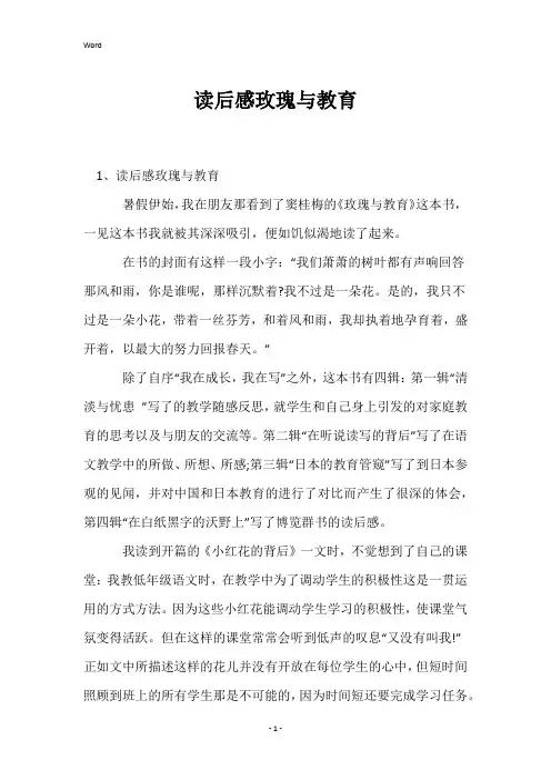 读后感玫瑰与教育