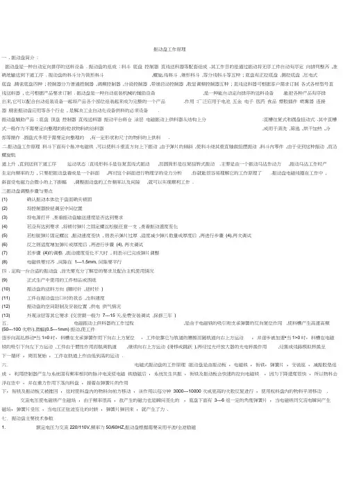 振动盘工作原理