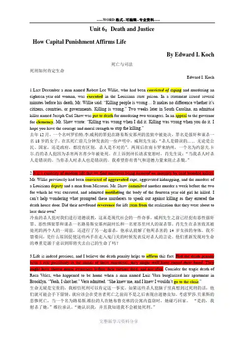 新世纪博士生综合英语Unit-6-Death-and-Justice课文及译文