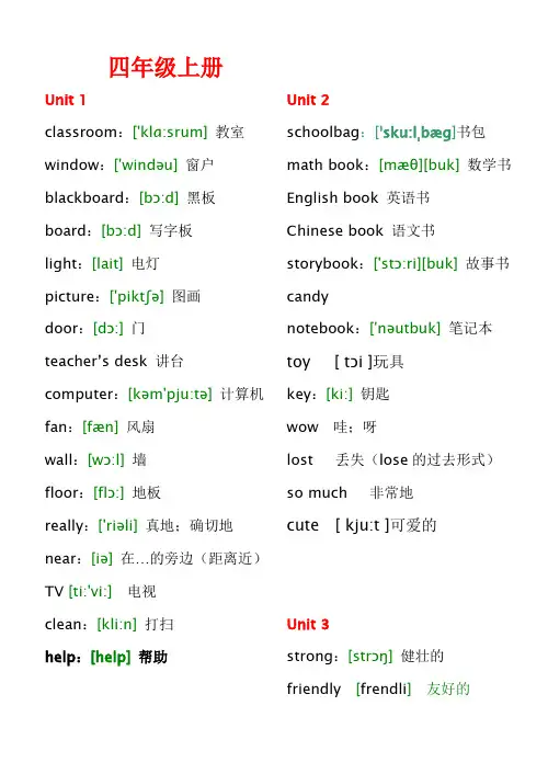 人教版PEP小学英语三—四年级(上册)单词表