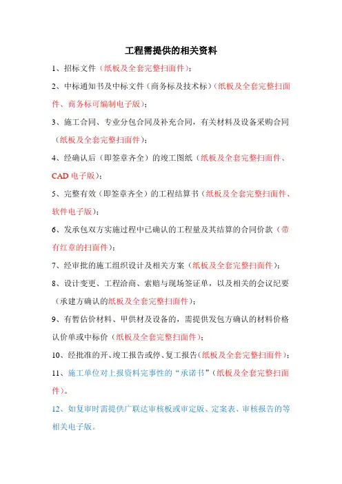 工程结算需提供的相关资料-调整