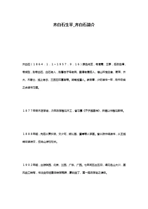 齐白石生平_齐白石简介