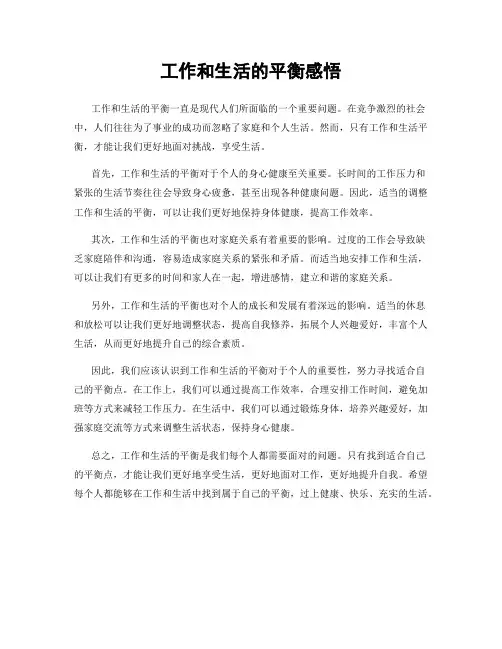 工作和生活的平衡感悟