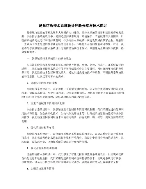 汤泉馆给排水系统设计经验分享与技术探讨