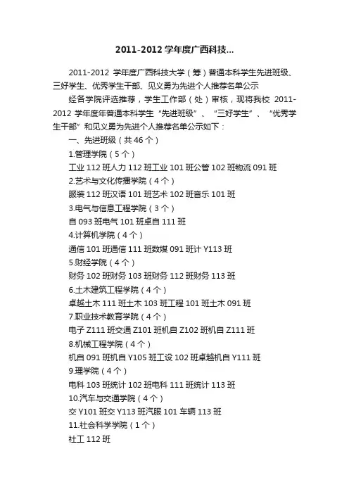 2011-2012学年度广西科技...