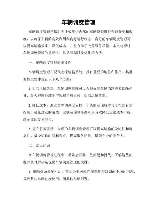 车辆调度管理