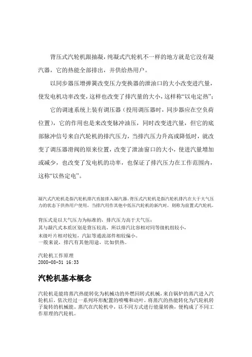 背压式汽轮机跟抽凝