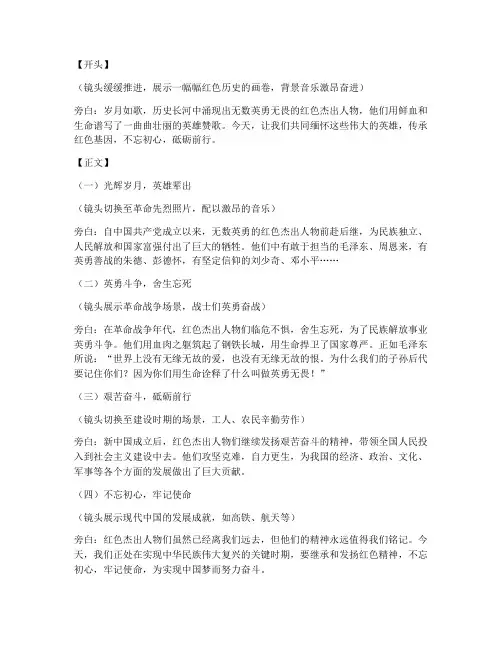 红色杰出人物短视频文案