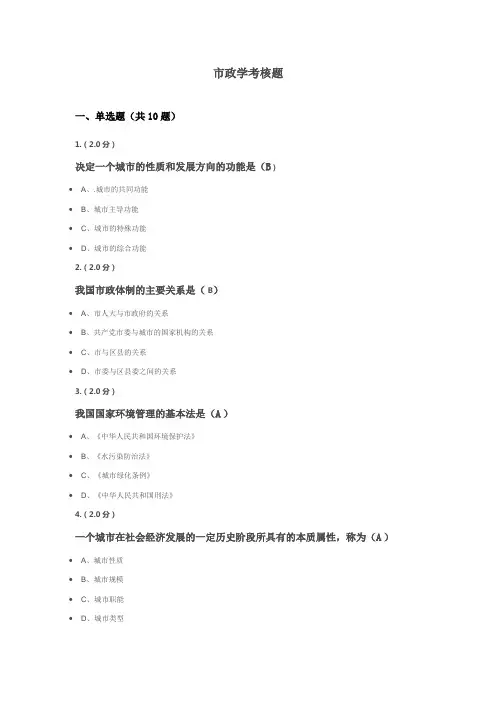 福建师范大学19年8月课程考试市政学作业考核试题[答案]