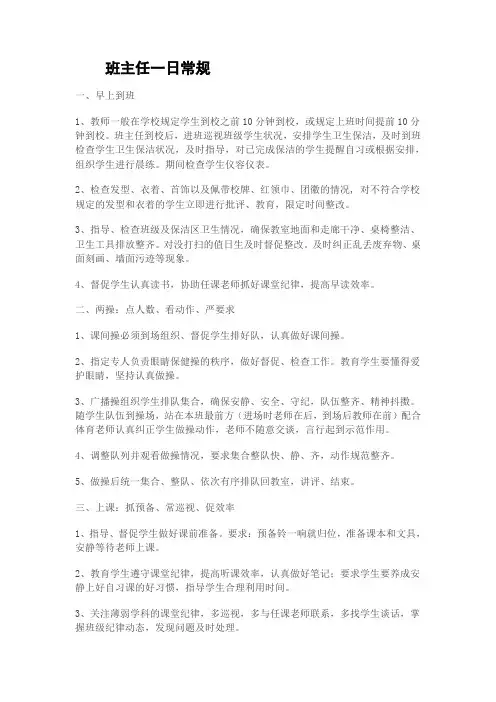 班主任一日常规
