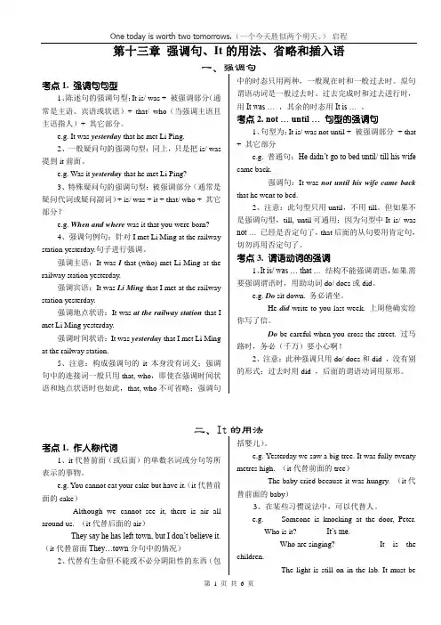 强调句省略和插入语