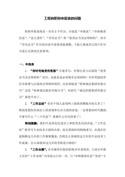 如何有效的填写中级职称表