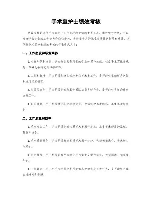 手术室护士绩效考核