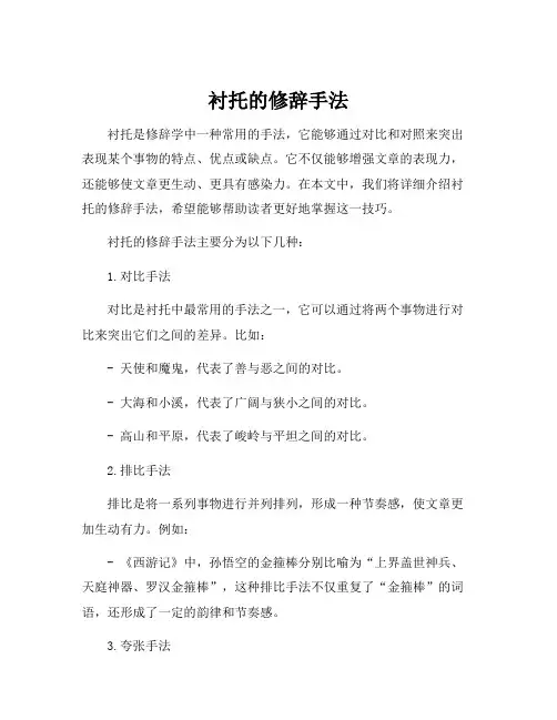 衬托的修辞手法