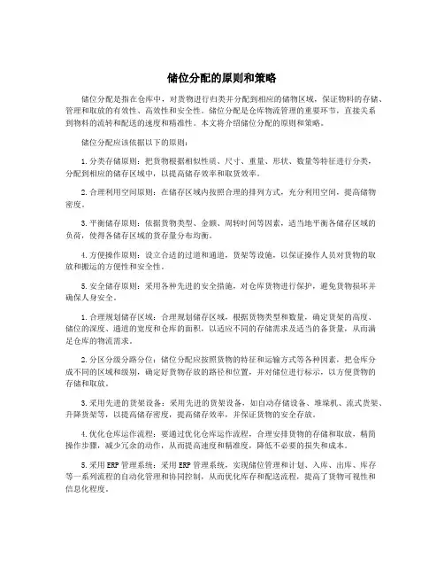 储位分配的原则和策略
