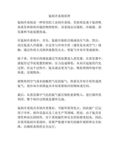 氨制冷系统原理