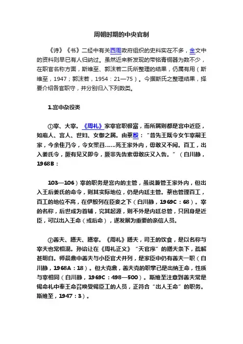 周朝时期的中央官制