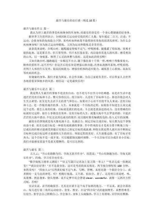 最苦与最乐的读后感(精选10篇)