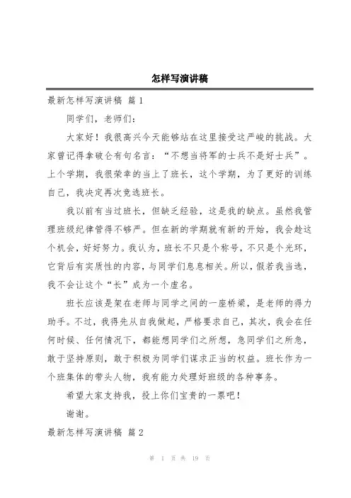 怎样写演讲稿